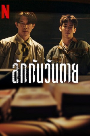overlord ภาค1 พากย์ไทย หนังสยองขวัญ